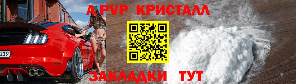 Alpha PVP крисы CK Отрадный
