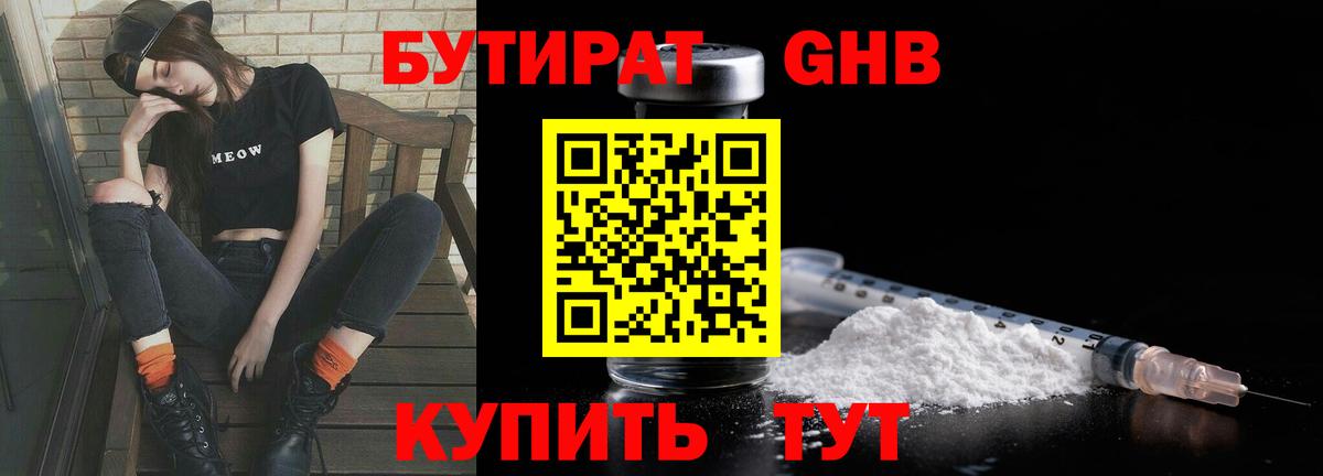 Отрадный  БУТИРАТ оксана  Вход с VPN 