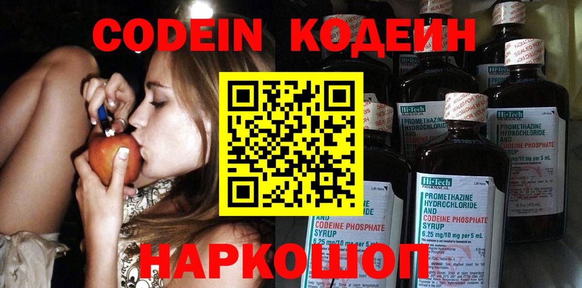 Кодеиновый сироп Lean Purple Drank Отрадный