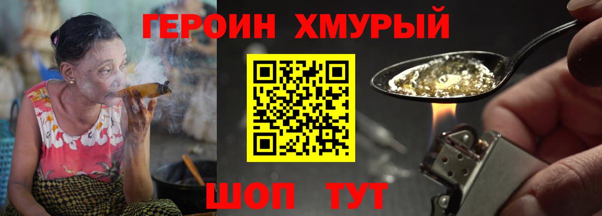 Героин Афган Отрадный