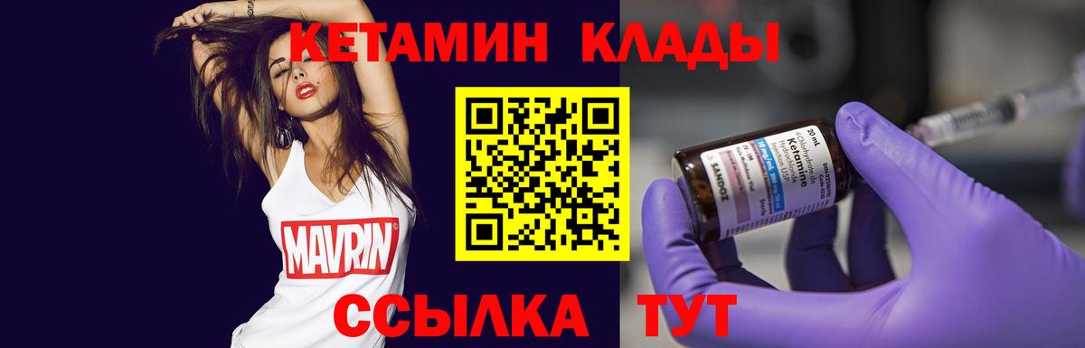 Отрадный  КЕТАМИН VHQ  Кетамин ketamine  Вход с VPN 