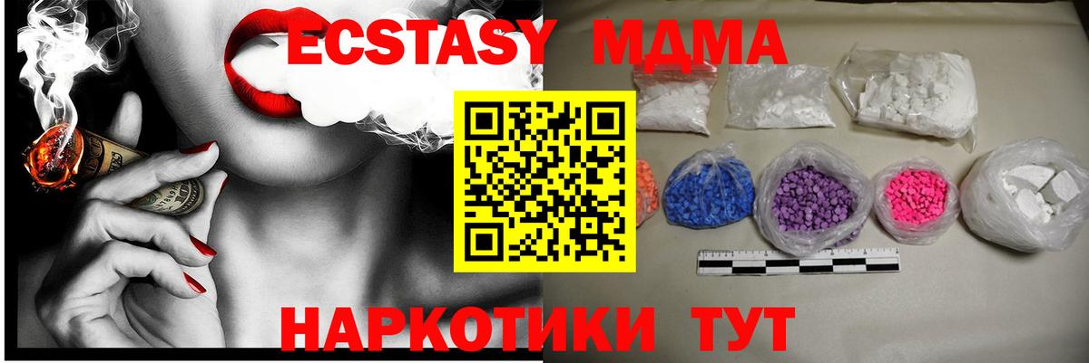 Отрадный  МДМА кристаллы  MDMA  Вход с VPN  MDMA молли 
