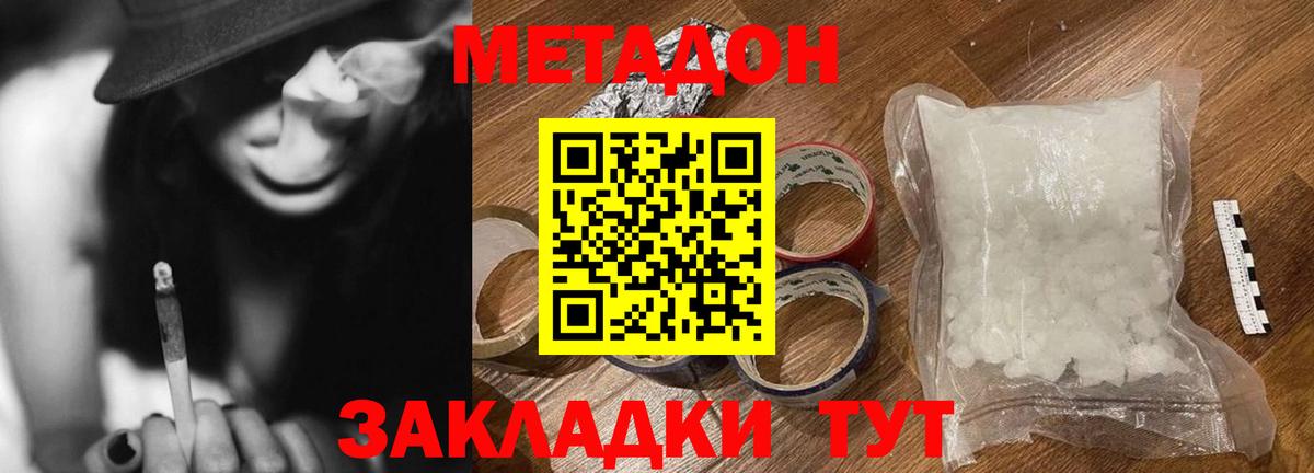Метадон белоснежный  даркнет как зайти  Метадон methadone  Отрадный  Вход с VPN 
