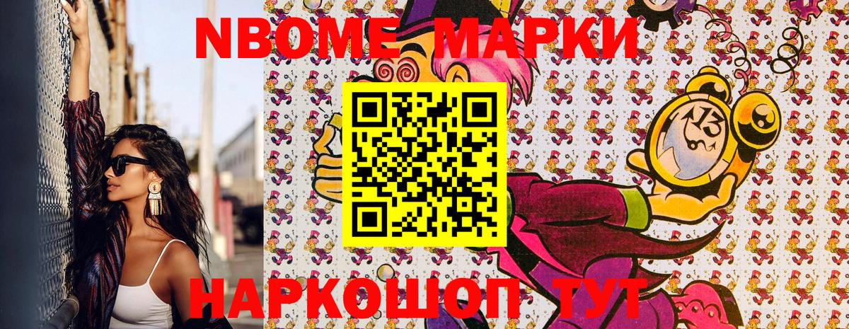 Марки NBOMe 1500мкг  Вход с VPN  Отрадный  Марки 25I-NBOMe  Марки NBOMe 1500мкг 