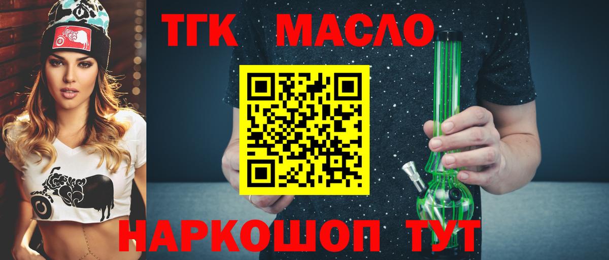 Отрадный  ТГК гашишное масло  Вход с VPN  Дистиллят ТГК THC oil 